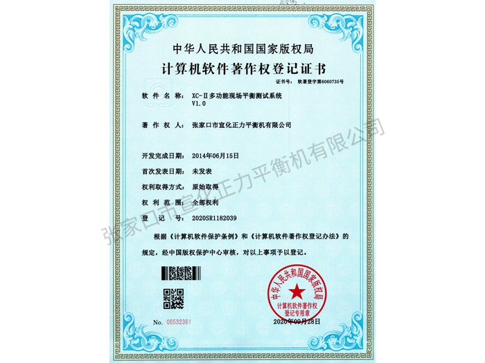 計(jì)算機(jī)軟件著作權(quán)等級(jí)證書 (12)